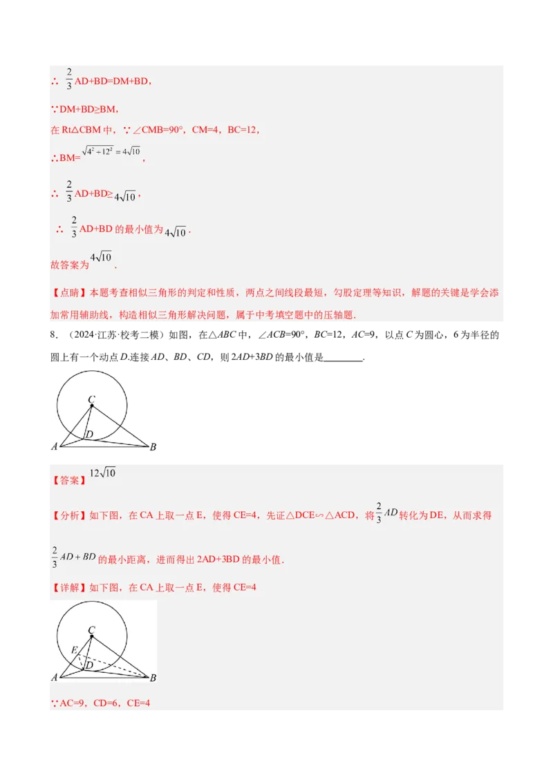 专题08圆中的最值模型之阿氏圆模型解读与提分精练（苏科版）（教师版）_初中数学_九年级数学下册（人教版）_常见几何模型全归纳-V13_2025版