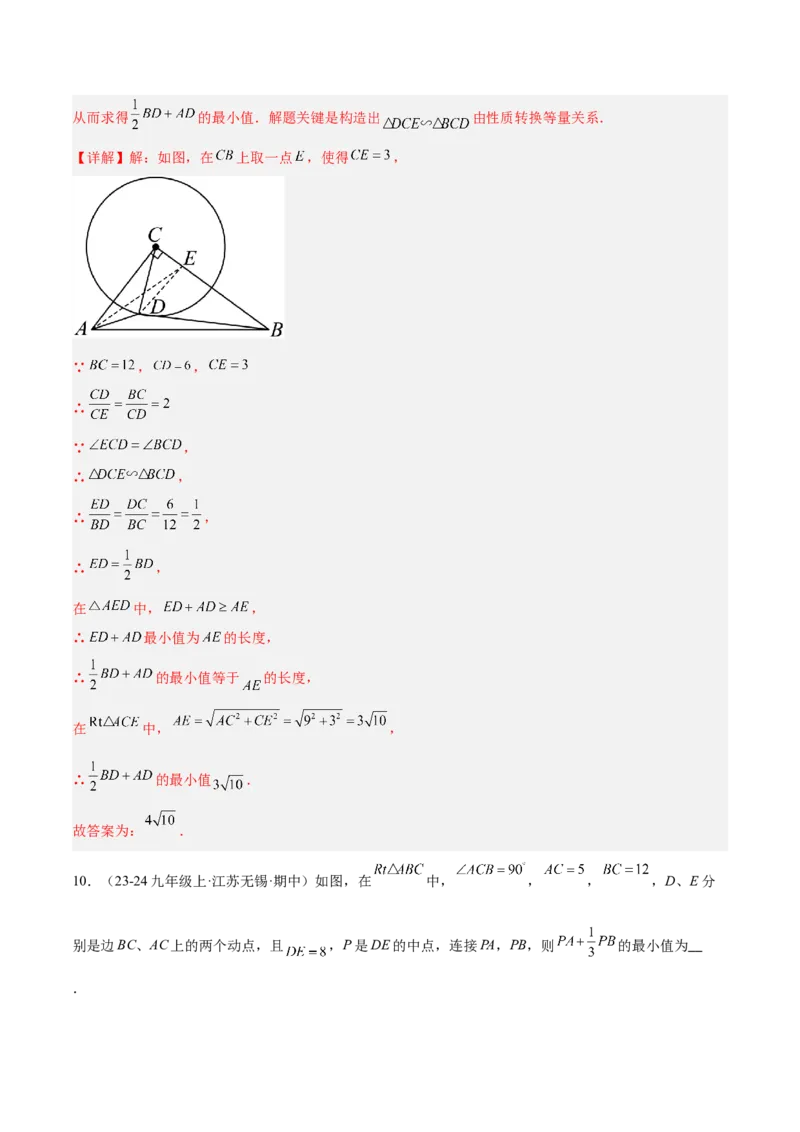 专题08圆中的最值模型之阿氏圆模型解读与提分精练（苏科版）（教师版）_初中数学_九年级数学下册（人教版）_常见几何模型全归纳-V13_2025版