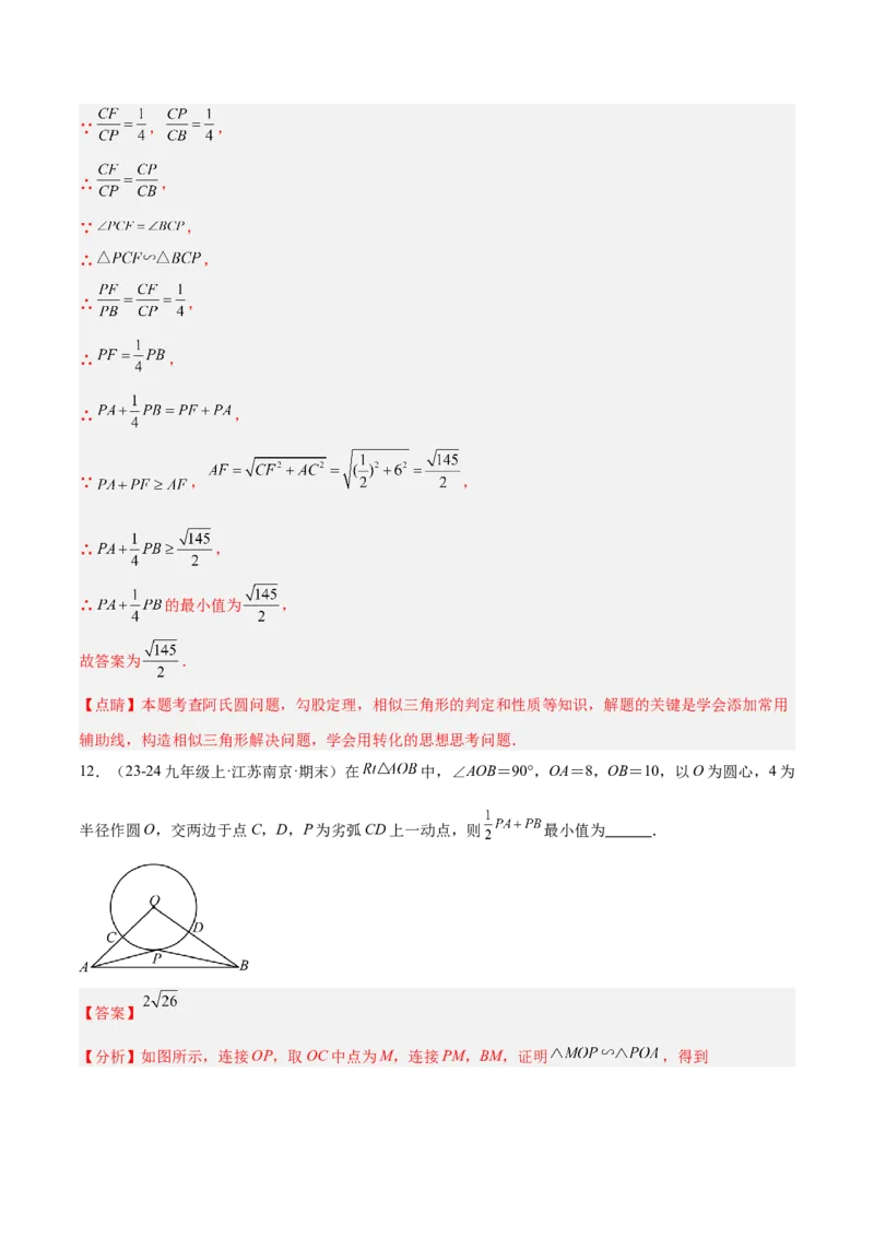 专题08圆中的最值模型之阿氏圆模型解读与提分精练（苏科版）（教师版）_初中数学_九年级数学下册（人教版）_常见几何模型全归纳-V13_2025版