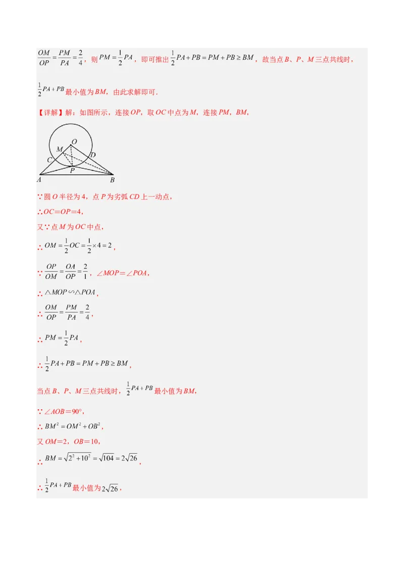 专题08圆中的最值模型之阿氏圆模型解读与提分精练（苏科版）（教师版）_初中数学_九年级数学下册（人教版）_常见几何模型全归纳-V13_2025版