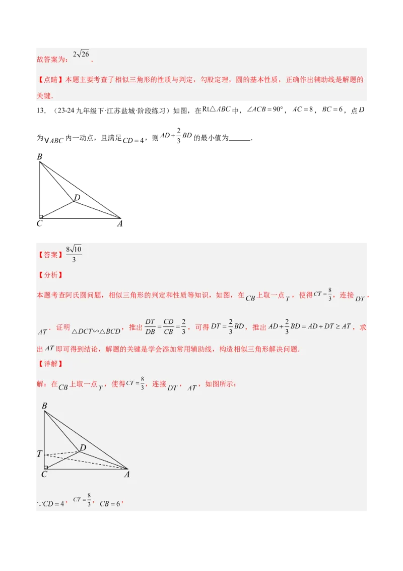 专题08圆中的最值模型之阿氏圆模型解读与提分精练（苏科版）（教师版）_初中数学_九年级数学下册（人教版）_常见几何模型全归纳-V13_2025版