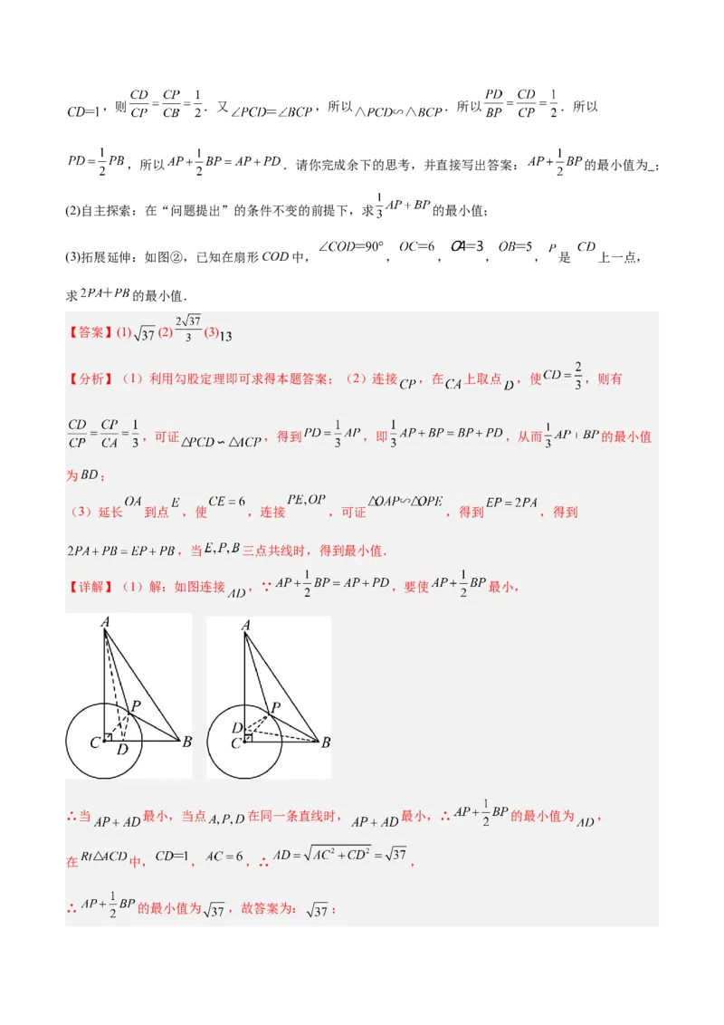 专题08圆中的最值模型之阿氏圆模型解读与提分精练（苏科版）（教师版）_初中数学_九年级数学下册（人教版）_常见几何模型全归纳-V13_2025版