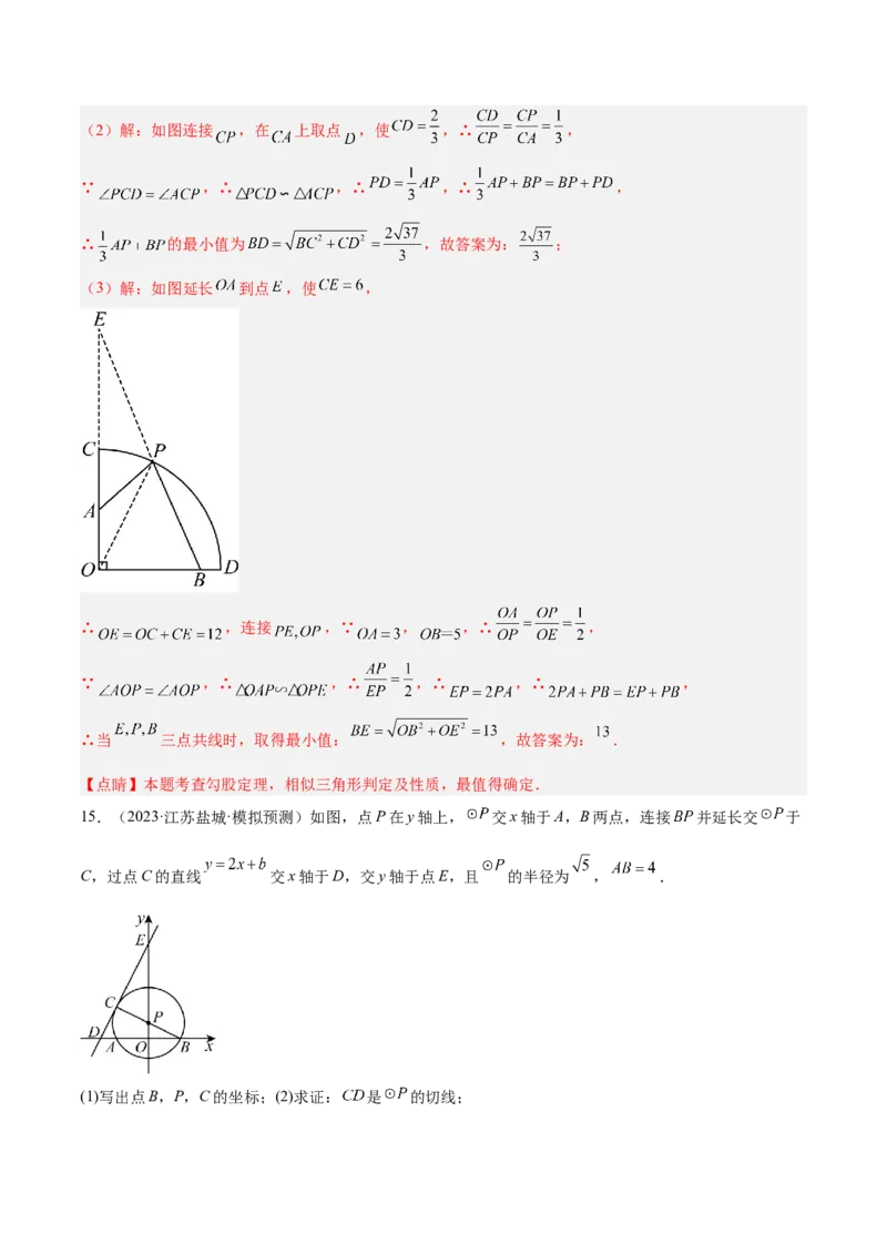 专题08圆中的最值模型之阿氏圆模型解读与提分精练（苏科版）（教师版）_初中数学_九年级数学下册（人教版）_常见几何模型全归纳-V13_2025版