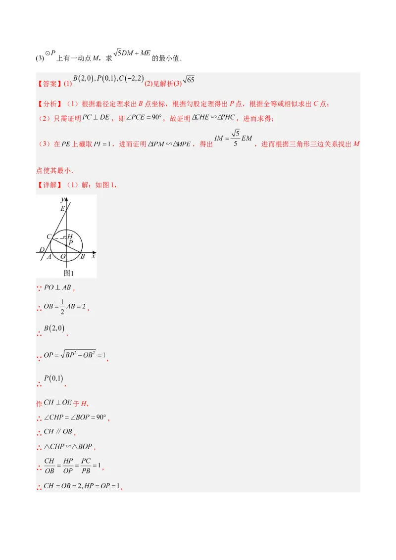 专题08圆中的最值模型之阿氏圆模型解读与提分精练（苏科版）（教师版）_初中数学_九年级数学下册（人教版）_常见几何模型全归纳-V13_2025版