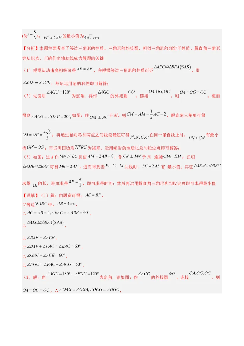 专题08圆中的最值模型之阿氏圆模型解读与提分精练（苏科版）（教师版）_初中数学_九年级数学下册（人教版）_常见几何模型全归纳-V13_2025版