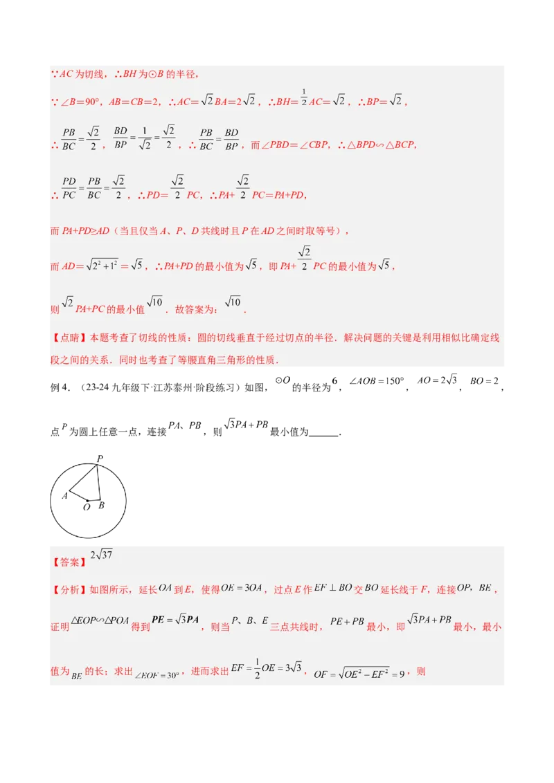 专题08圆中的最值模型之阿氏圆模型解读与提分精练（苏科版）（教师版）_初中数学_九年级数学下册（人教版）_常见几何模型全归纳-V13_2025版