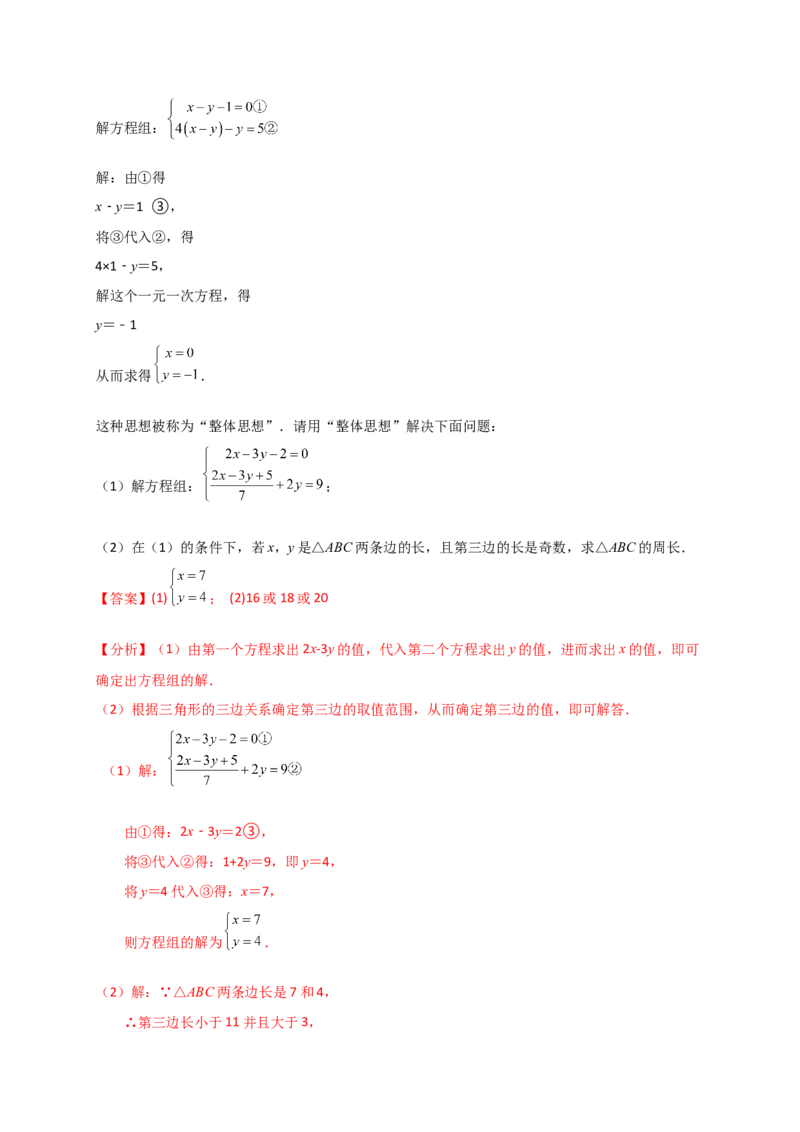 专题11.1三角形的边（知识梳理与考点分类讲解）（人教版）（教师版）_初中数学_八年级数学上册（人教版）_专题突破练习-V4_2025版