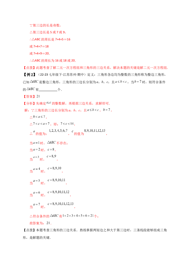 专题11.1三角形的边（知识梳理与考点分类讲解）（人教版）（教师版）_初中数学_八年级数学上册（人教版）_专题突破练习-V4_2025版