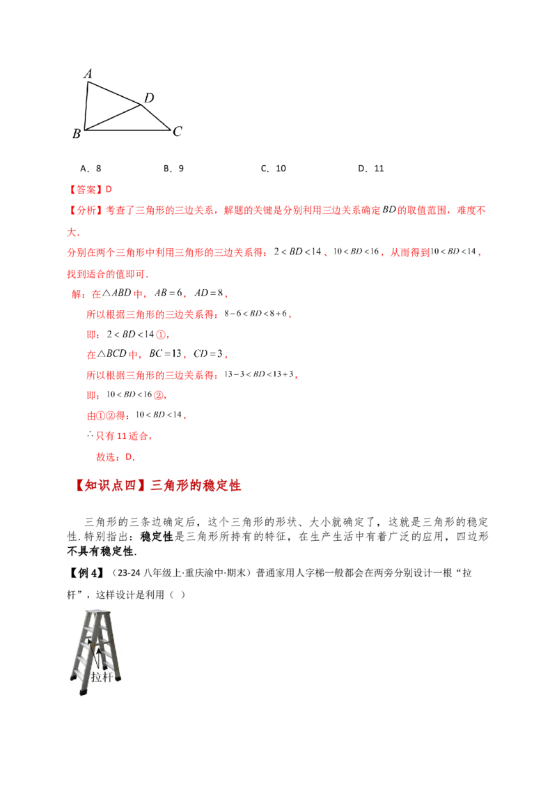 专题11.1三角形的边（知识梳理与考点分类讲解）（人教版）（教师版）_初中数学_八年级数学上册（人教版）_专题突破练习-V4_2025版