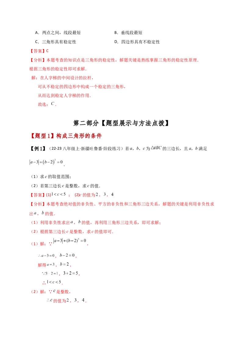 专题11.1三角形的边（知识梳理与考点分类讲解）（人教版）（教师版）_初中数学_八年级数学上册（人教版）_专题突破练习-V4_2025版