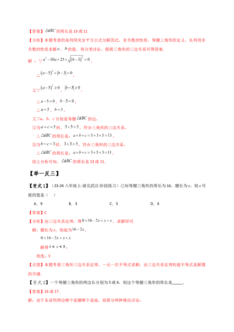 专题11.1三角形的边（知识梳理与考点分类讲解）（人教版）（教师版）_初中数学_八年级数学上册（人教版）_专题突破练习-V4_2025版