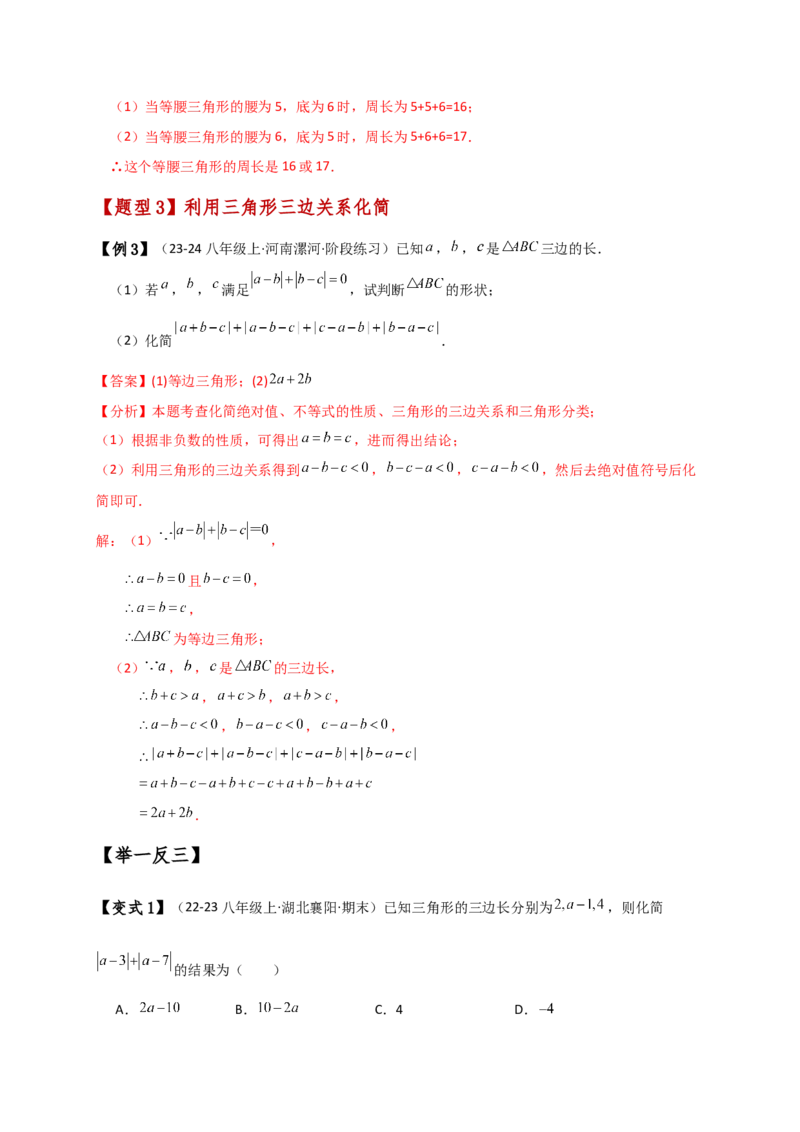 专题11.1三角形的边（知识梳理与考点分类讲解）（人教版）（教师版）_初中数学_八年级数学上册（人教版）_专题突破练习-V4_2025版