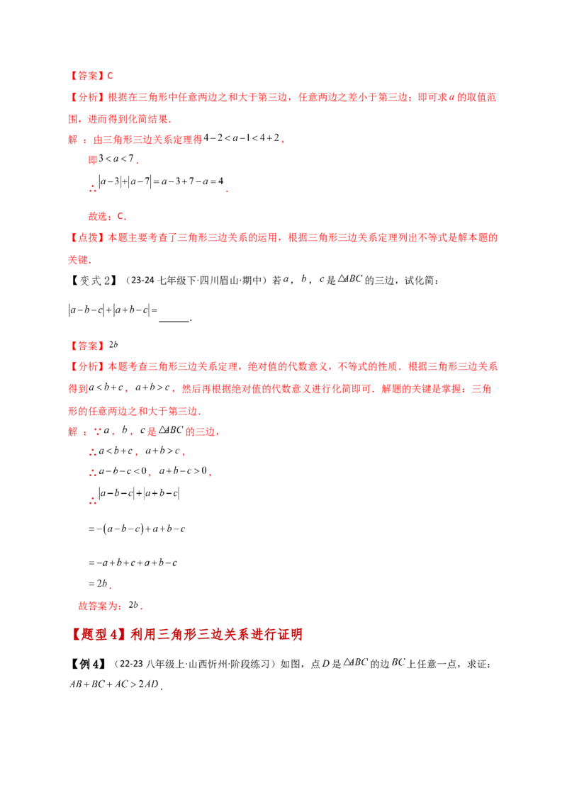 专题11.1三角形的边（知识梳理与考点分类讲解）（人教版）（教师版）_初中数学_八年级数学上册（人教版）_专题突破练习-V4_2025版