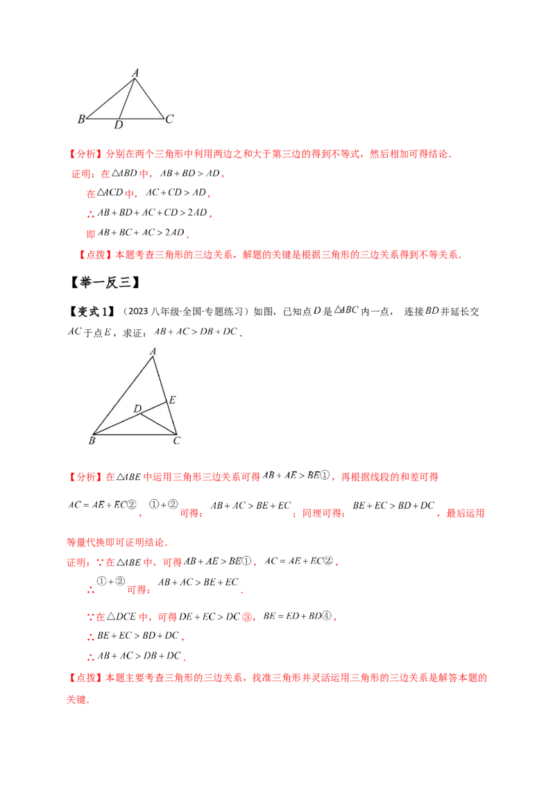 专题11.1三角形的边（知识梳理与考点分类讲解）（人教版）（教师版）_初中数学_八年级数学上册（人教版）_专题突破练习-V4_2025版