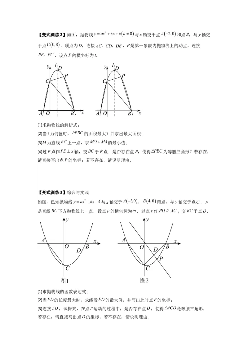 专题07二次函数中特殊三角形存在性问题的三种考法（学生版）（人教版）_初中数学_九年级数学上册（人教版）_压轴题攻略-V9_2024版