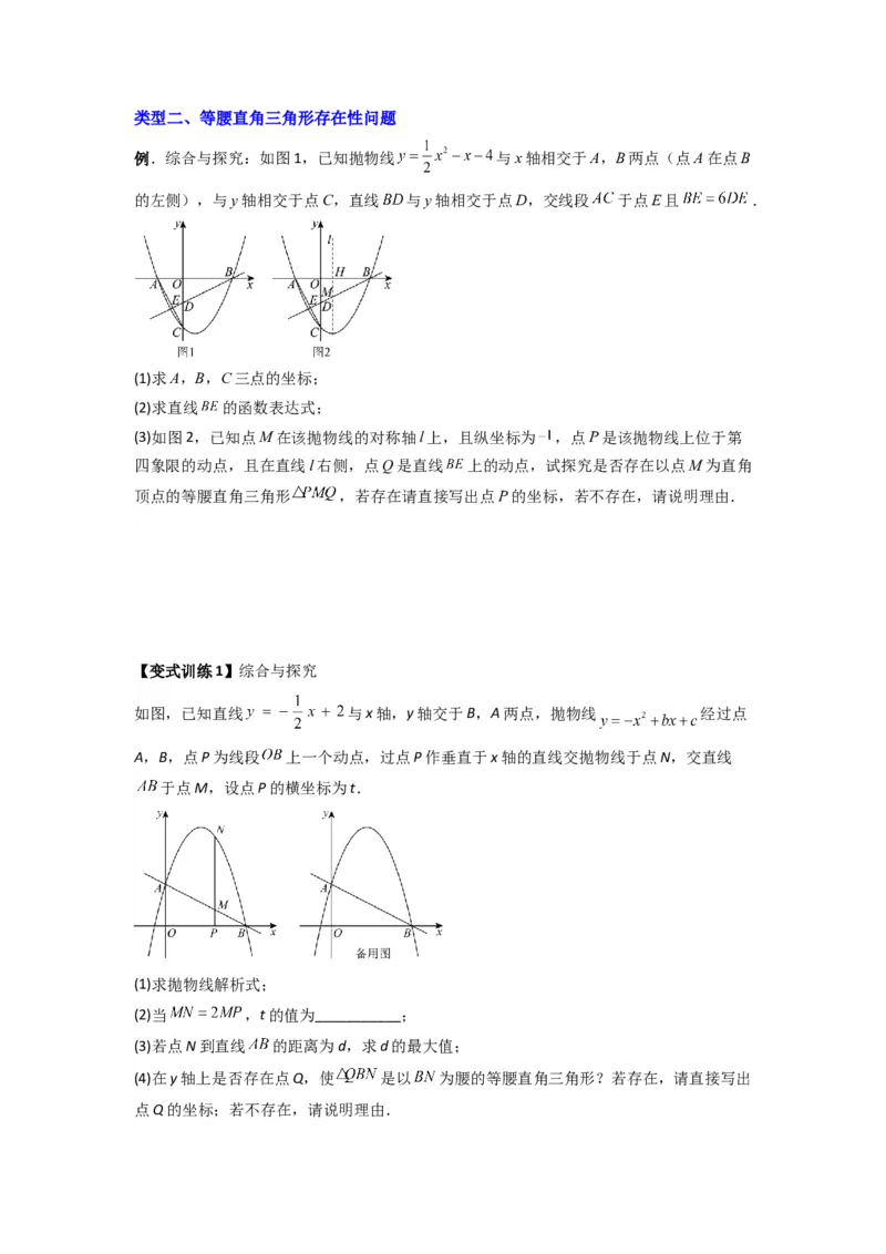 专题07二次函数中特殊三角形存在性问题的三种考法（学生版）（人教版）_初中数学_九年级数学上册（人教版）_压轴题攻略-V9_2024版