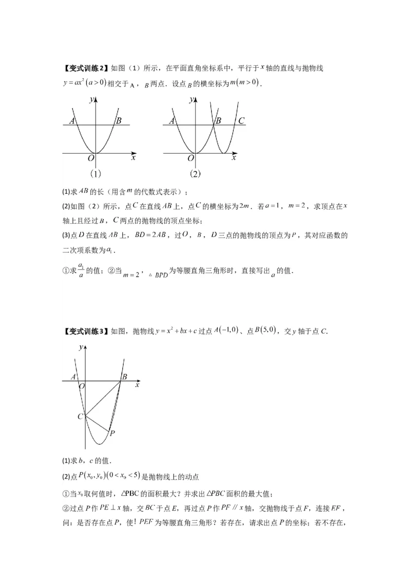 专题07二次函数中特殊三角形存在性问题的三种考法（学生版）（人教版）_初中数学_九年级数学上册（人教版）_压轴题攻略-V9_2024版