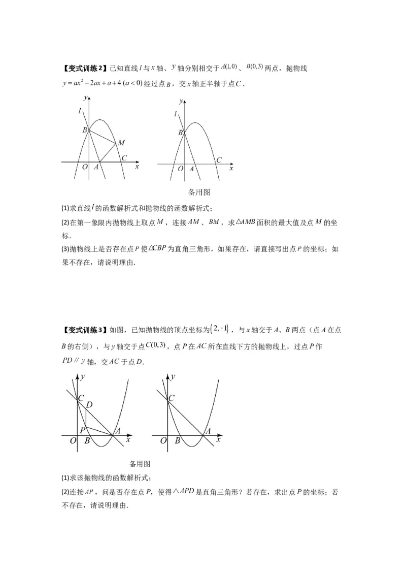专题07二次函数中特殊三角形存在性问题的三种考法（学生版）（人教版）_初中数学_九年级数学上册（人教版）_压轴题攻略-V9_2024版