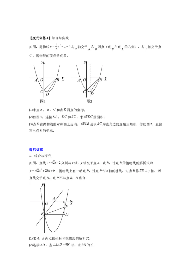专题07二次函数中特殊三角形存在性问题的三种考法（学生版）（人教版）_初中数学_九年级数学上册（人教版）_压轴题攻略-V9_2024版