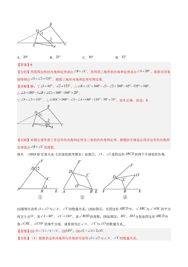 专题09三角形中的特殊模型-燕尾（飞镖）型、风筝（鹰爪）模型（教师版）_初中数学_八年级数学上册（人教版）_常见几何模型全归纳-V13_2024版