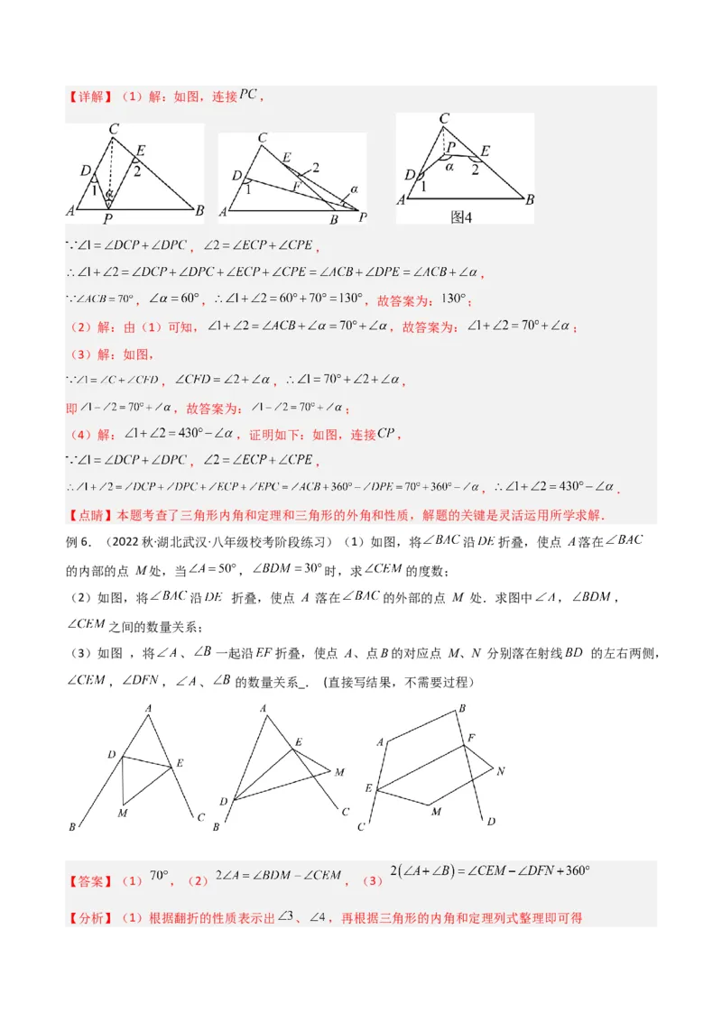 专题09三角形中的特殊模型-燕尾（飞镖）型、风筝（鹰爪）模型（教师版）_初中数学_八年级数学上册（人教版）_常见几何模型全归纳-V13_2024版