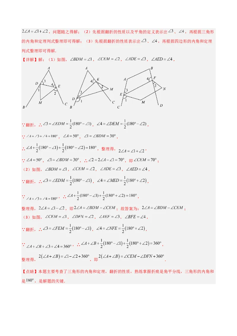 专题09三角形中的特殊模型-燕尾（飞镖）型、风筝（鹰爪）模型（教师版）_初中数学_八年级数学上册（人教版）_常见几何模型全归纳-V13_2024版