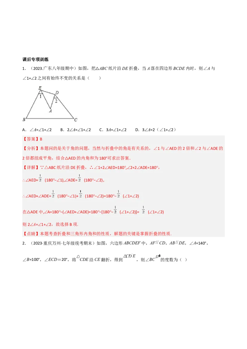 专题09三角形中的特殊模型-燕尾（飞镖）型、风筝（鹰爪）模型（教师版）_初中数学_八年级数学上册（人教版）_常见几何模型全归纳-V13_2024版