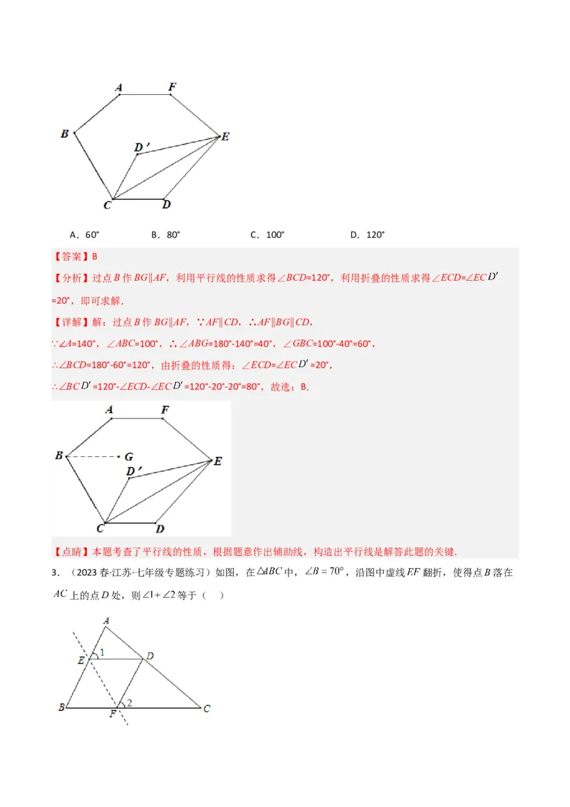 专题09三角形中的特殊模型-燕尾（飞镖）型、风筝（鹰爪）模型（教师版）_初中数学_八年级数学上册（人教版）_常见几何模型全归纳-V13_2024版