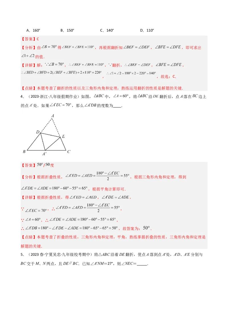 专题09三角形中的特殊模型-燕尾（飞镖）型、风筝（鹰爪）模型（教师版）_初中数学_八年级数学上册（人教版）_常见几何模型全归纳-V13_2024版
