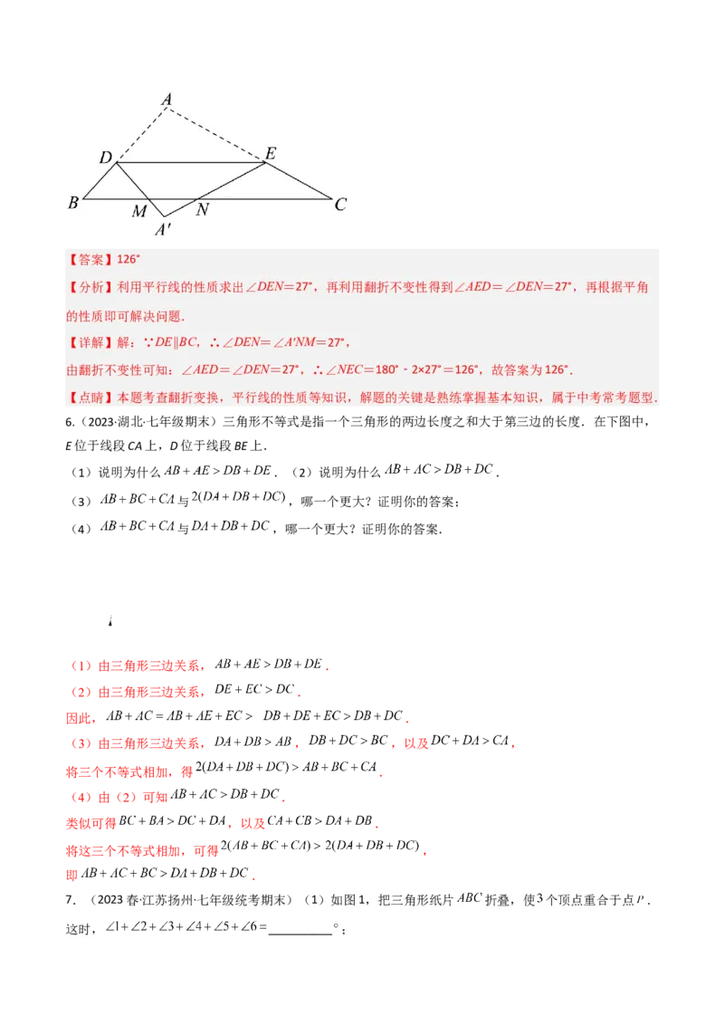 专题09三角形中的特殊模型-燕尾（飞镖）型、风筝（鹰爪）模型（教师版）_初中数学_八年级数学上册（人教版）_常见几何模型全归纳-V13_2024版