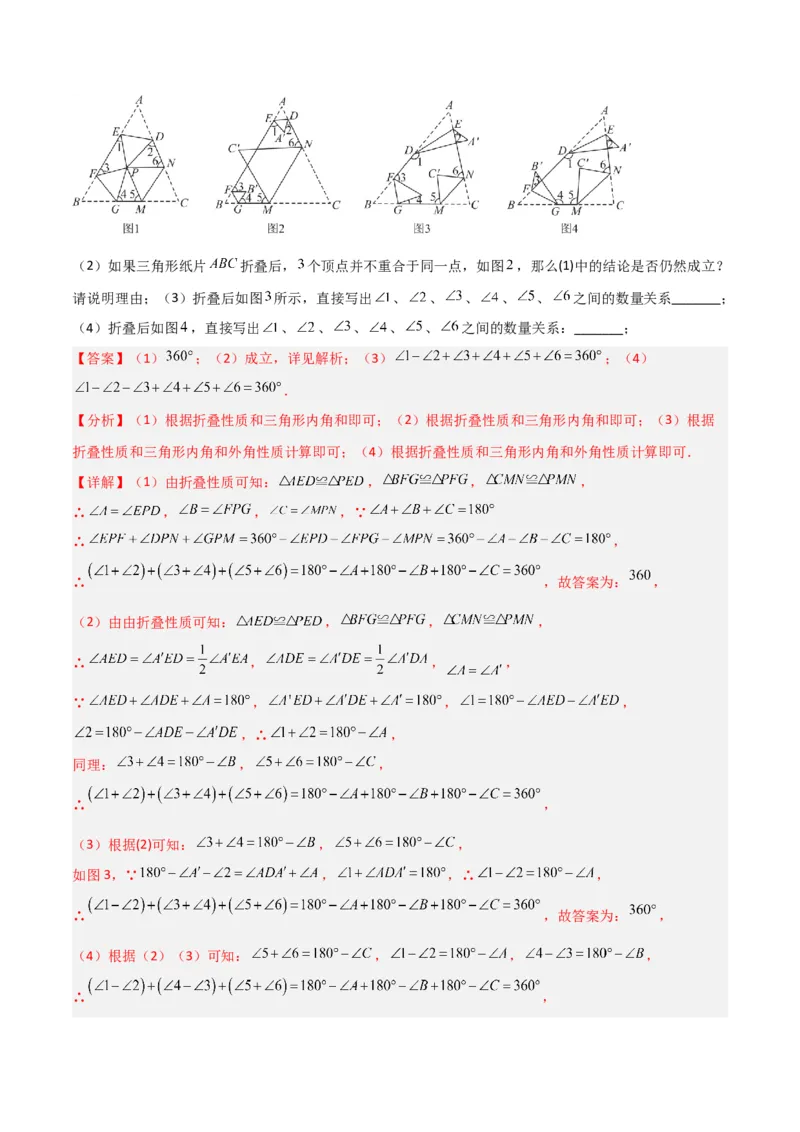 专题09三角形中的特殊模型-燕尾（飞镖）型、风筝（鹰爪）模型（教师版）_初中数学_八年级数学上册（人教版）_常见几何模型全归纳-V13_2024版