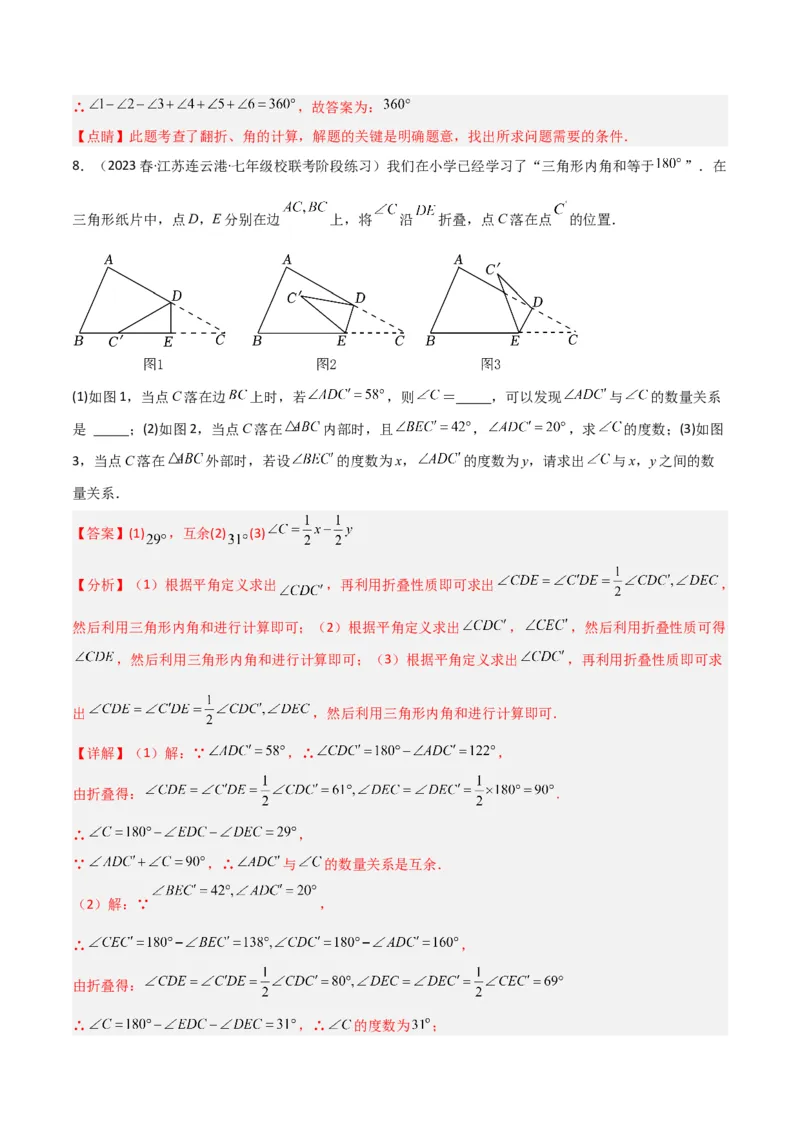 专题09三角形中的特殊模型-燕尾（飞镖）型、风筝（鹰爪）模型（教师版）_初中数学_八年级数学上册（人教版）_常见几何模型全归纳-V13_2024版