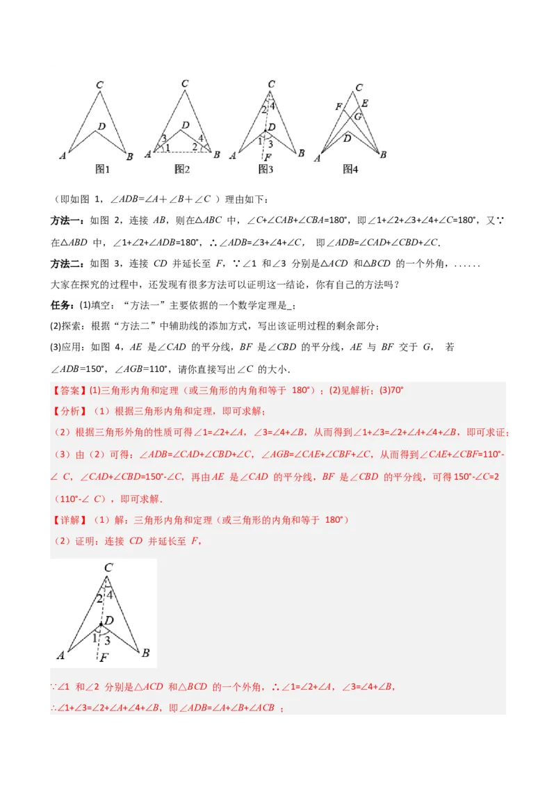 专题09三角形中的特殊模型-燕尾（飞镖）型、风筝（鹰爪）模型（教师版）_初中数学_八年级数学上册（人教版）_常见几何模型全归纳-V13_2024版