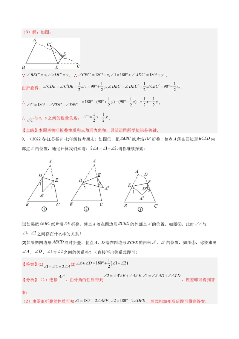 专题09三角形中的特殊模型-燕尾（飞镖）型、风筝（鹰爪）模型（教师版）_初中数学_八年级数学上册（人教版）_常见几何模型全归纳-V13_2024版