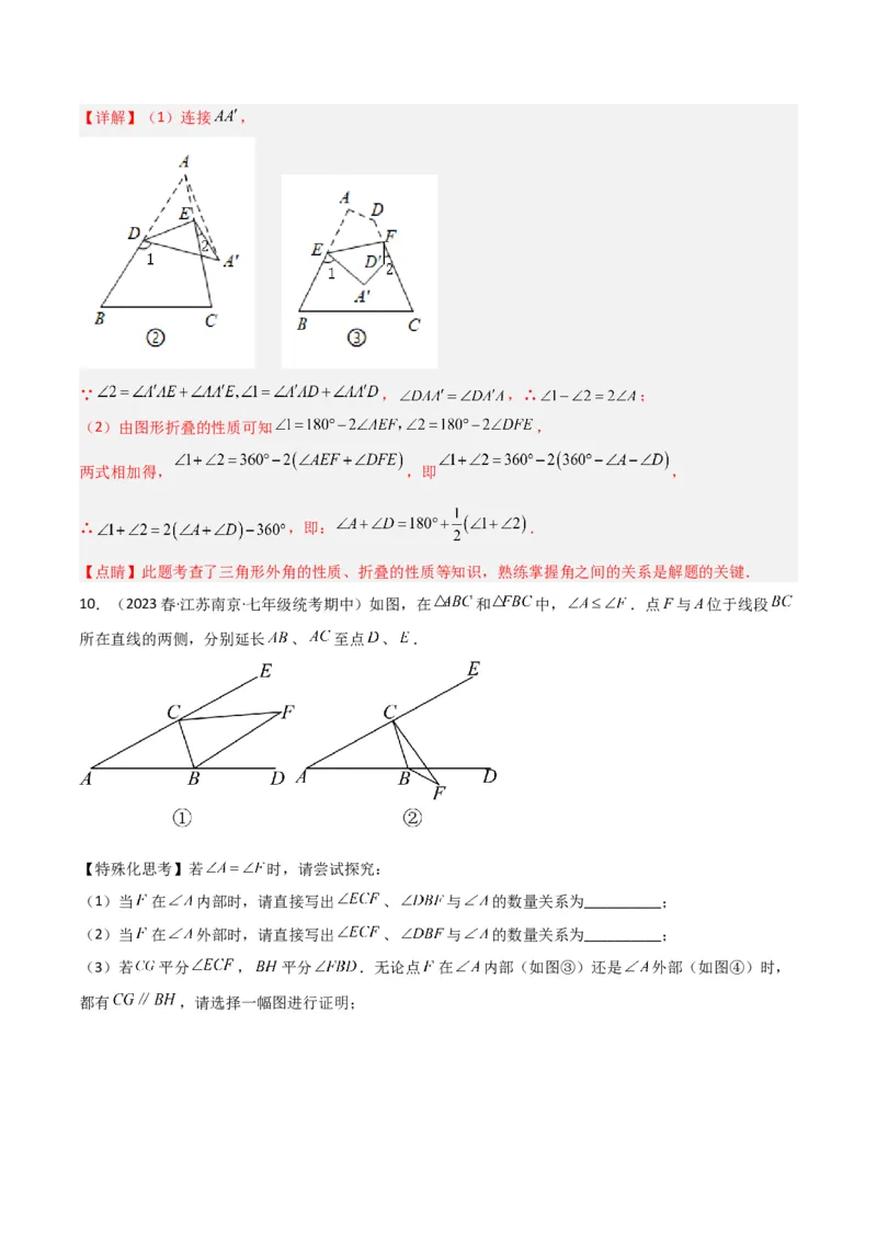 专题09三角形中的特殊模型-燕尾（飞镖）型、风筝（鹰爪）模型（教师版）_初中数学_八年级数学上册（人教版）_常见几何模型全归纳-V13_2024版