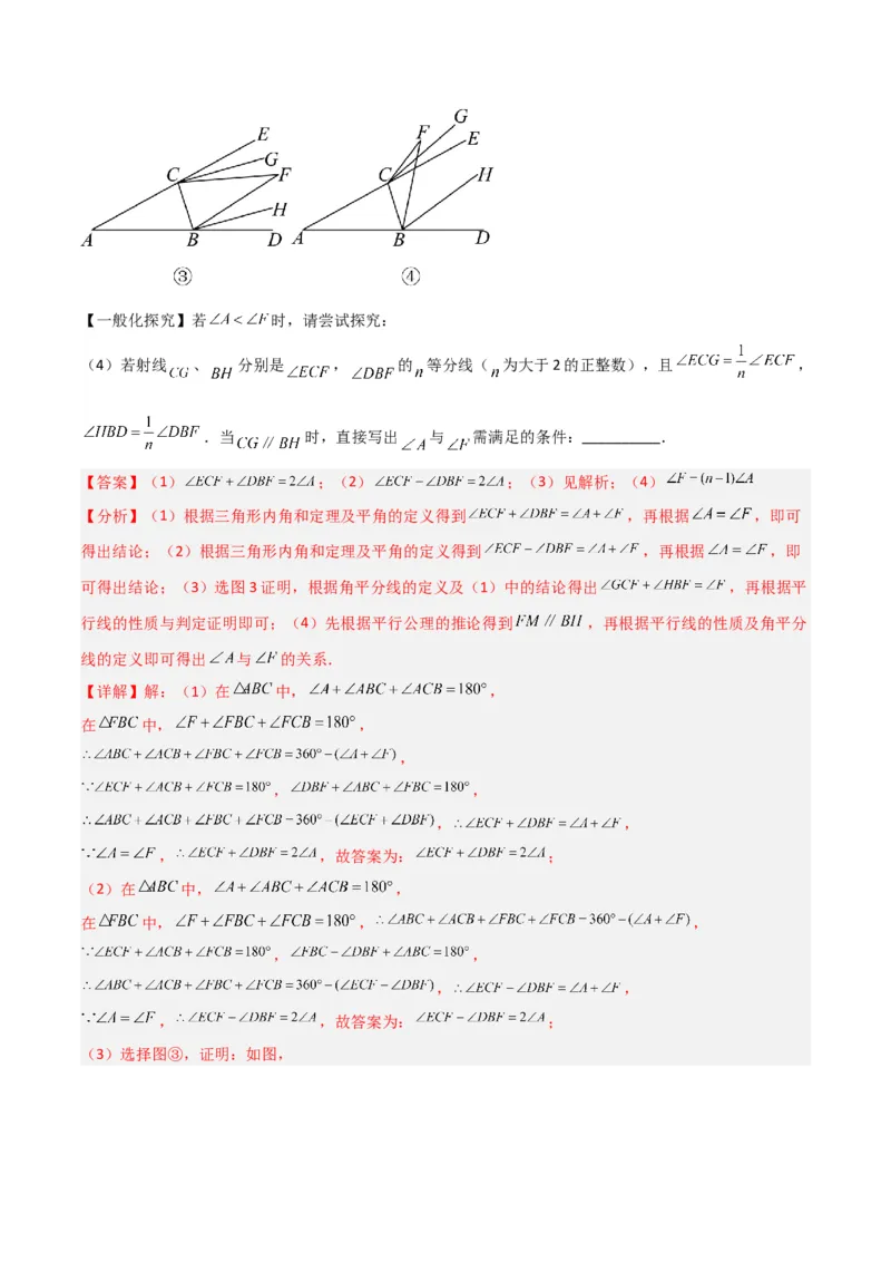 专题09三角形中的特殊模型-燕尾（飞镖）型、风筝（鹰爪）模型（教师版）_初中数学_八年级数学上册（人教版）_常见几何模型全归纳-V13_2024版