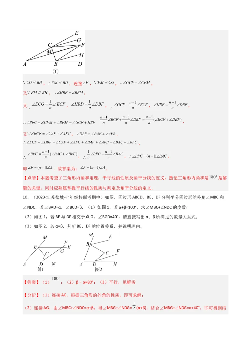 专题09三角形中的特殊模型-燕尾（飞镖）型、风筝（鹰爪）模型（教师版）_初中数学_八年级数学上册（人教版）_常见几何模型全归纳-V13_2024版
