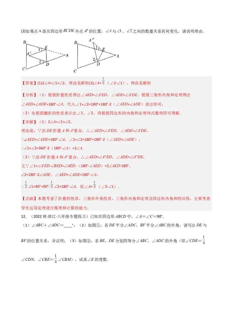 专题09三角形中的特殊模型-燕尾（飞镖）型、风筝（鹰爪）模型（教师版）_初中数学_八年级数学上册（人教版）_常见几何模型全归纳-V13_2024版