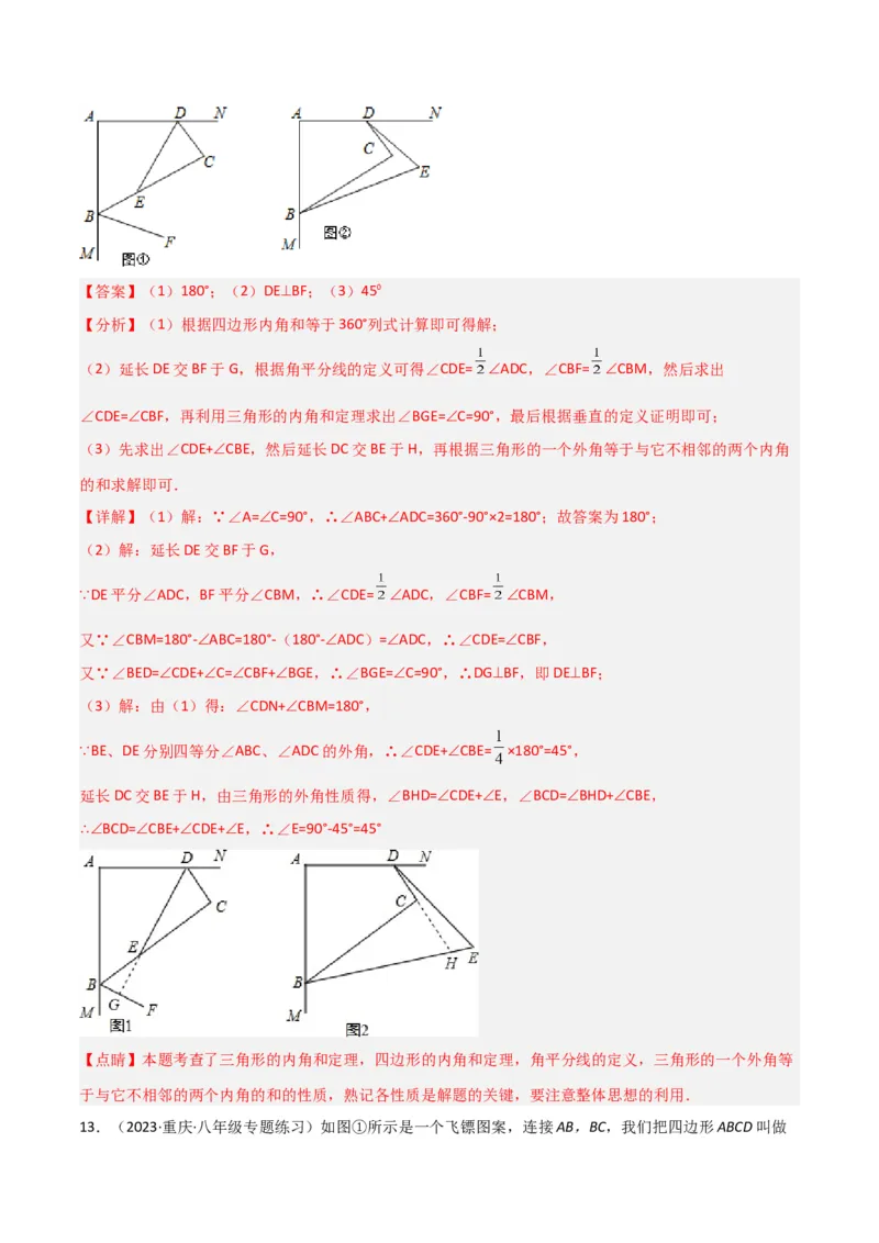 专题09三角形中的特殊模型-燕尾（飞镖）型、风筝（鹰爪）模型（教师版）_初中数学_八年级数学上册（人教版）_常见几何模型全归纳-V13_2024版