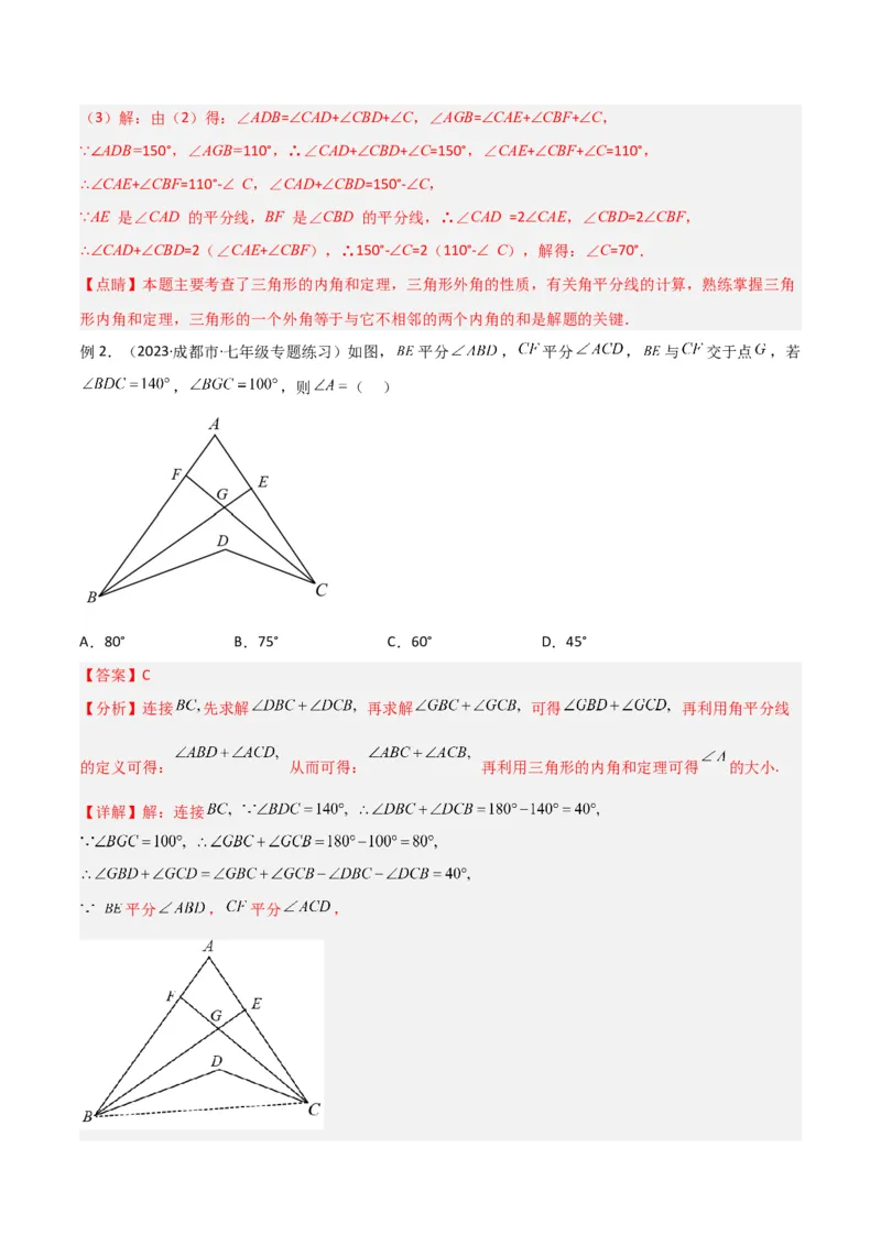 专题09三角形中的特殊模型-燕尾（飞镖）型、风筝（鹰爪）模型（教师版）_初中数学_八年级数学上册（人教版）_常见几何模型全归纳-V13_2024版