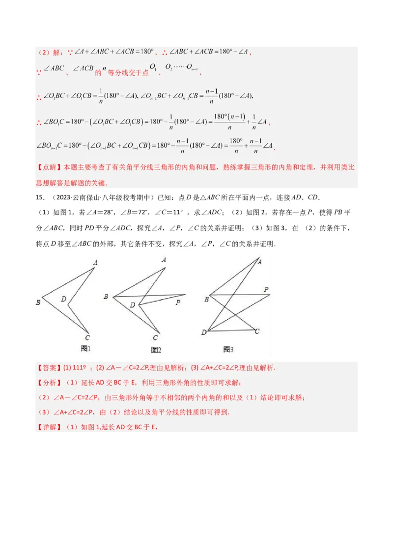 专题09三角形中的特殊模型-燕尾（飞镖）型、风筝（鹰爪）模型（教师版）_初中数学_八年级数学上册（人教版）_常见几何模型全归纳-V13_2024版