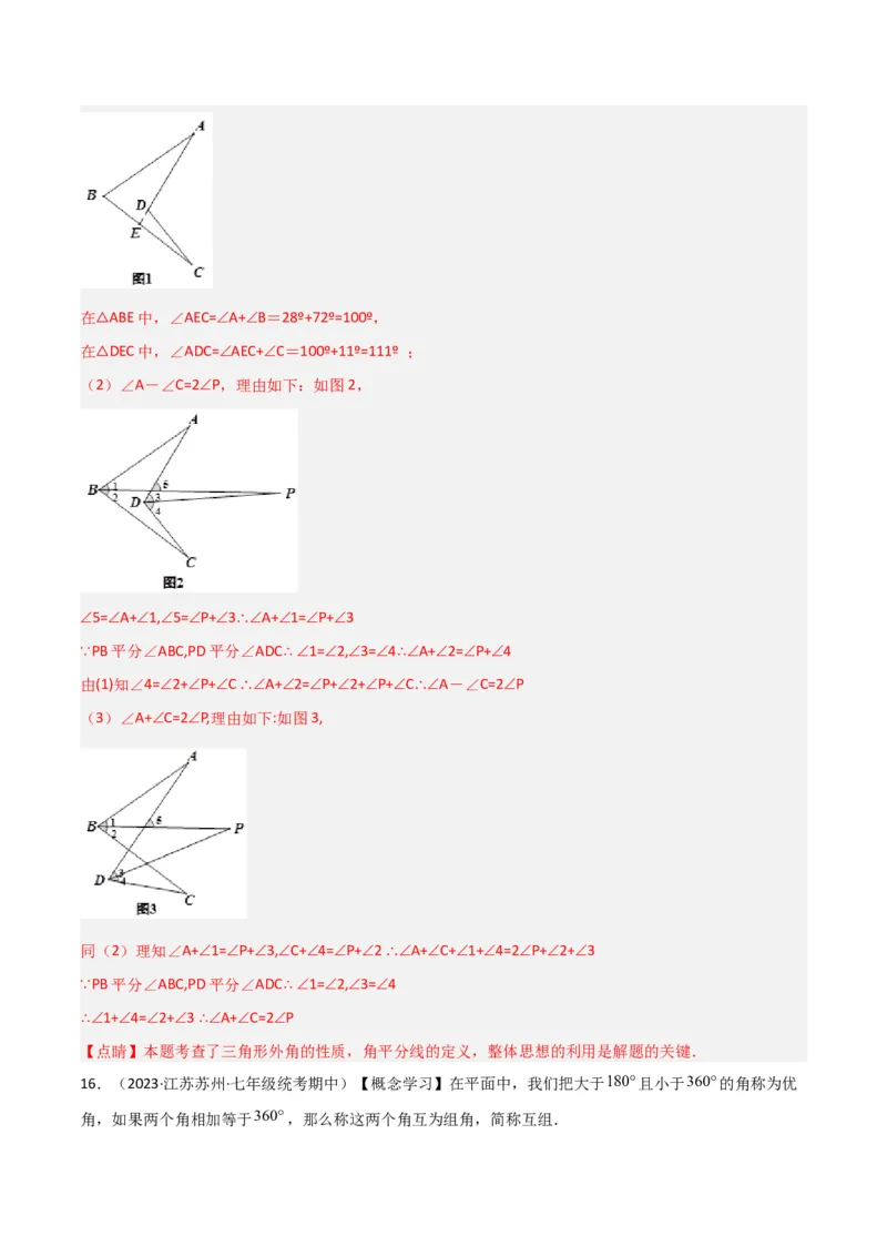 专题09三角形中的特殊模型-燕尾（飞镖）型、风筝（鹰爪）模型（教师版）_初中数学_八年级数学上册（人教版）_常见几何模型全归纳-V13_2024版
