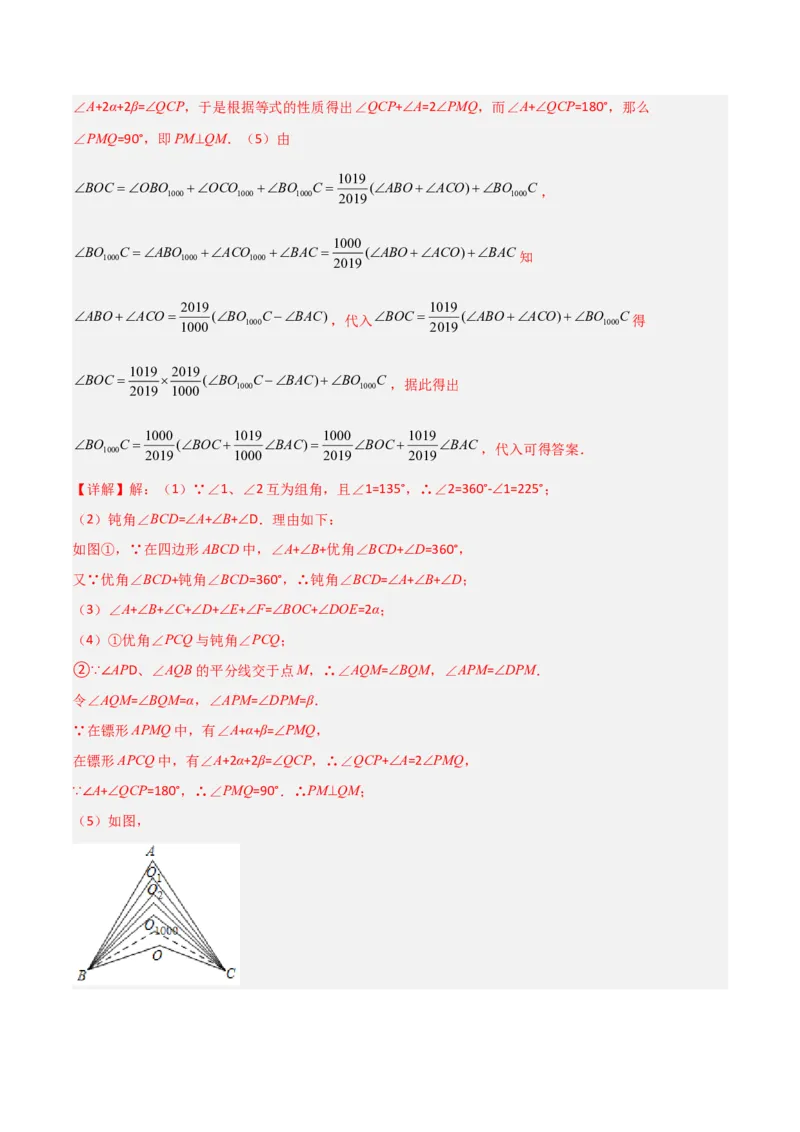 专题09三角形中的特殊模型-燕尾（飞镖）型、风筝（鹰爪）模型（教师版）_初中数学_八年级数学上册（人教版）_常见几何模型全归纳-V13_2024版