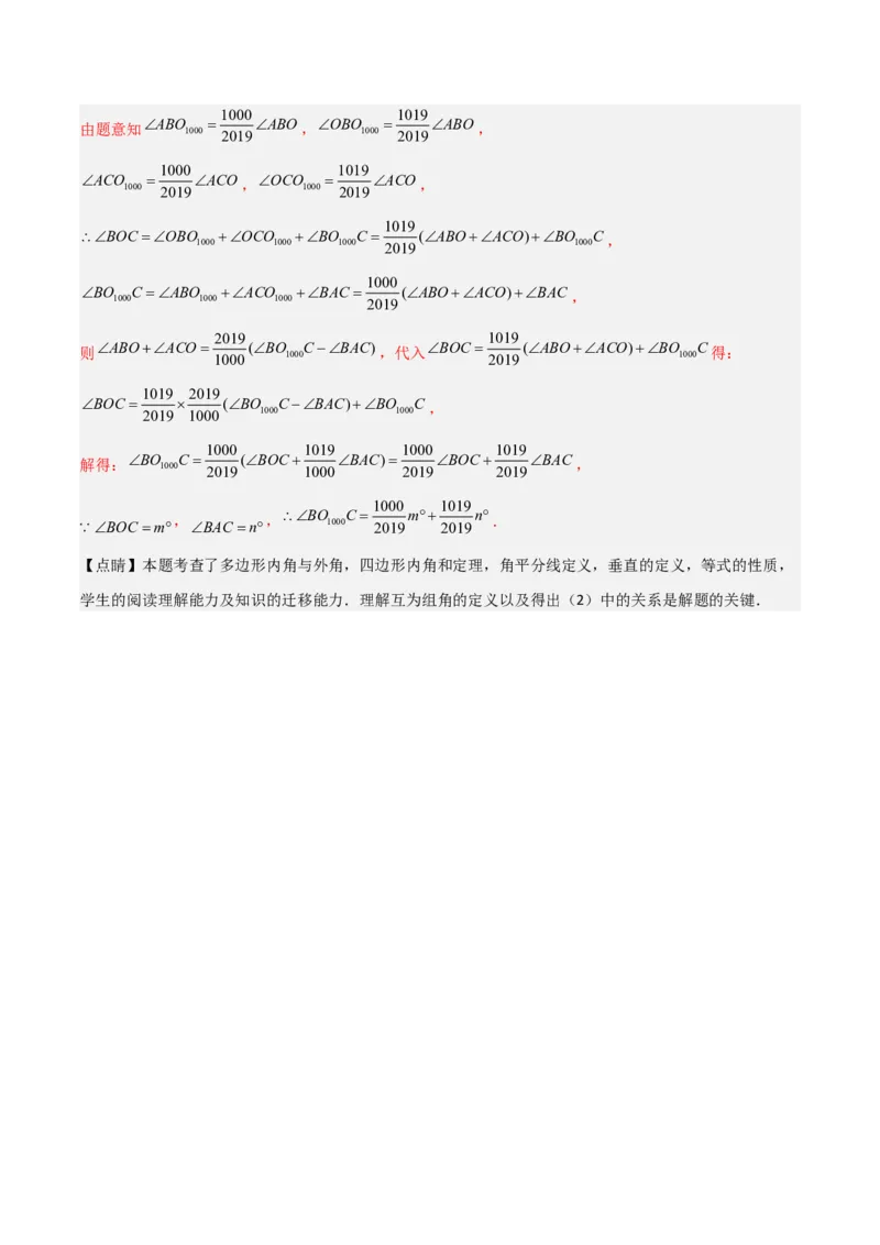 专题09三角形中的特殊模型-燕尾（飞镖）型、风筝（鹰爪）模型（教师版）_初中数学_八年级数学上册（人教版）_常见几何模型全归纳-V13_2024版