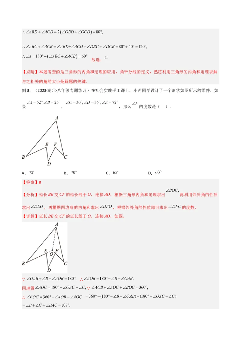 专题09三角形中的特殊模型-燕尾（飞镖）型、风筝（鹰爪）模型（教师版）_初中数学_八年级数学上册（人教版）_常见几何模型全归纳-V13_2024版