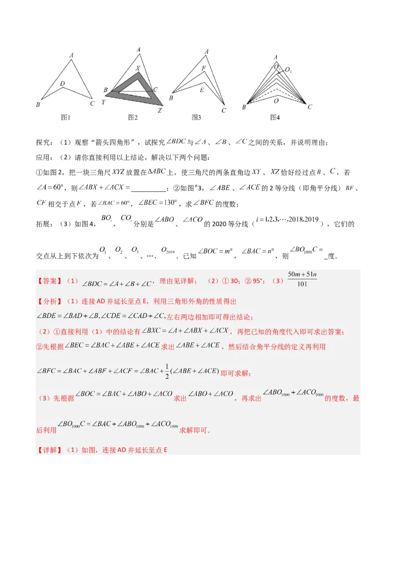专题09三角形中的特殊模型-燕尾（飞镖）型、风筝（鹰爪）模型（教师版）_初中数学_八年级数学上册（人教版）_常见几何模型全归纳-V13_2024版