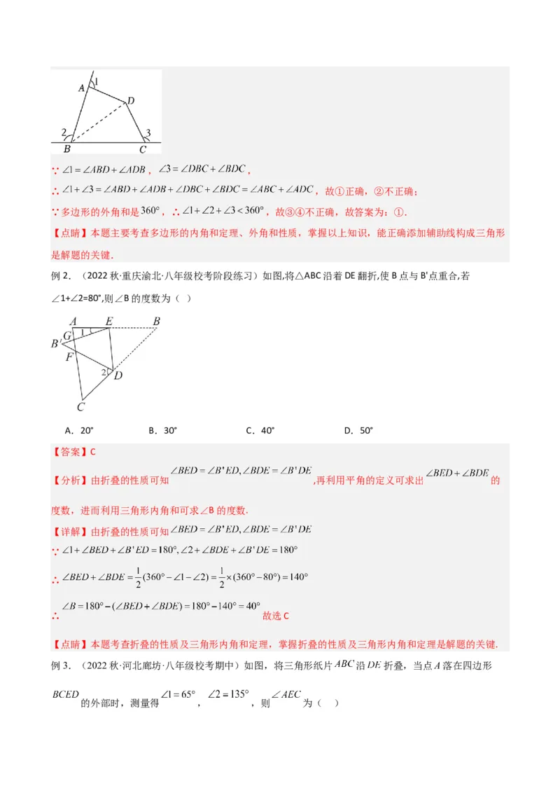 专题09三角形中的特殊模型-燕尾（飞镖）型、风筝（鹰爪）模型（教师版）_初中数学_八年级数学上册（人教版）_常见几何模型全归纳-V13_2024版
