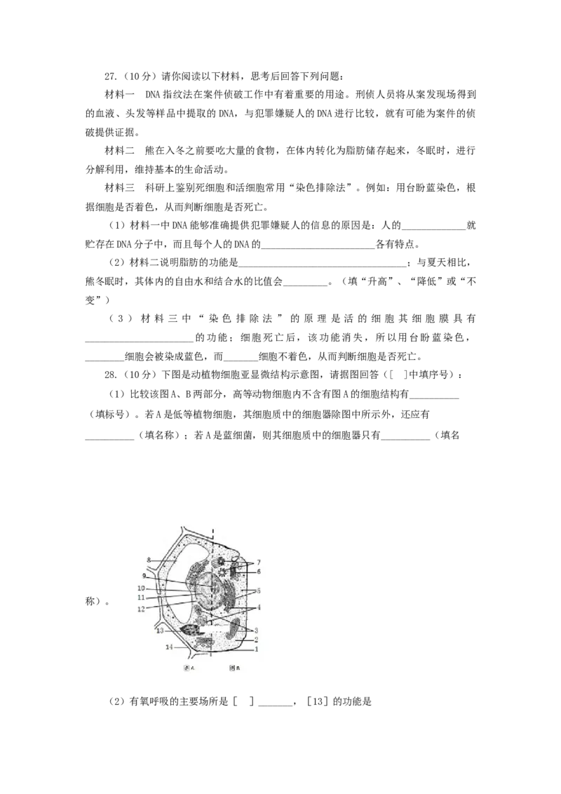 2022-2023年海南省儋州市第一中学高一上学期期中考试生物试卷_高中九科知识点归纳。_人教版高中Word电子版试卷练习试题知识点全科_高中生物试卷习题_生物必修_必修1