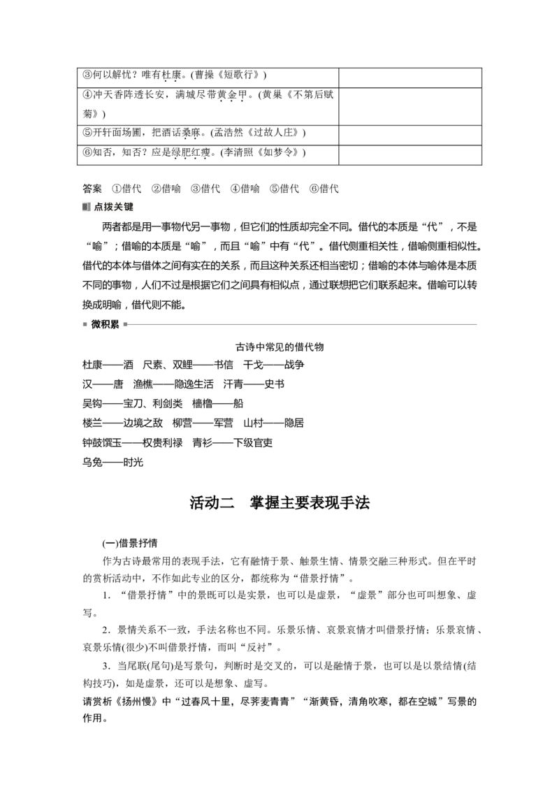 板块六　学案62　赏析表达技巧(一)&mdash;&mdash;精准判断，精析效果_01高考语文_5.22025年新高考资料_2025新高考一轮复习语文_2025语文大一轮复习讲义教师用书Word版文档