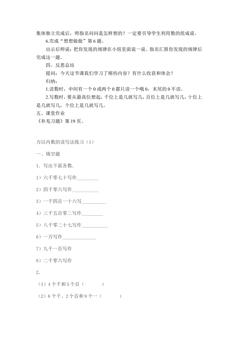作业万以内数的读写_二年级数学下册（苏教版）_第四套_苏教版数学2下优质公开课_四认识万以内的数_6、万以内中间有0的数的写法和读法_538